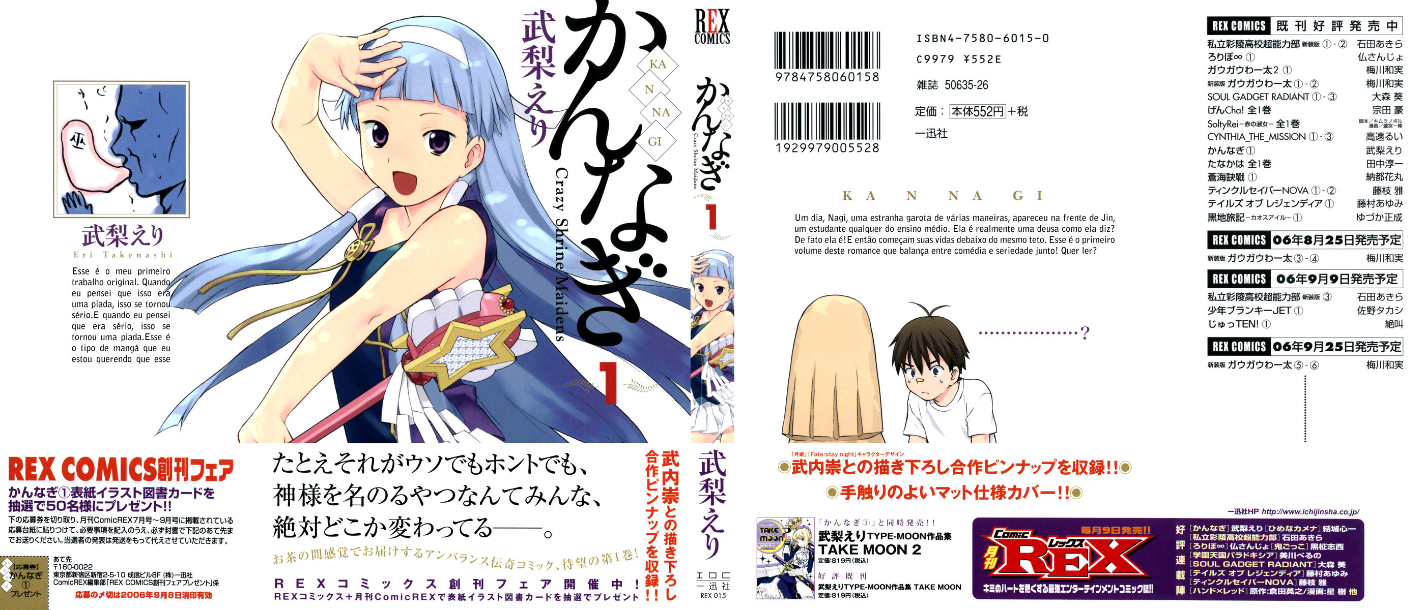 Kannagi Vol. 1 Ch. 1 第2页