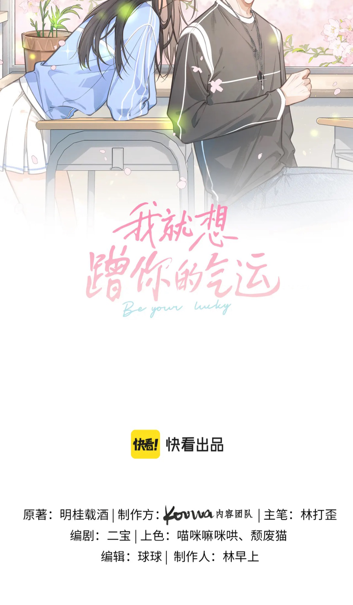 I Just Want to Mooch off Your Luck Fu Yangxi, my support! 第10页