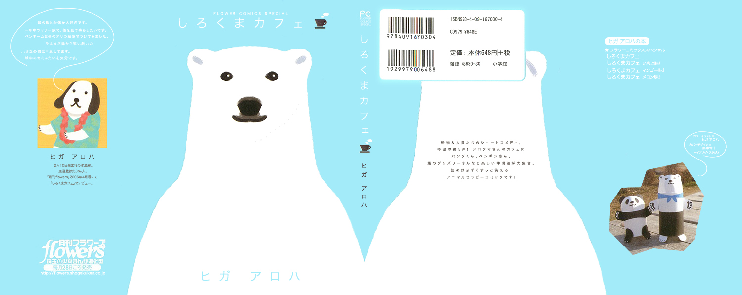 Shirokuma Café Series Debut 第1页