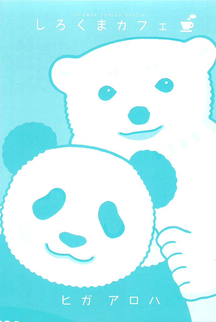 Shirokuma Café Series Debut 第2页