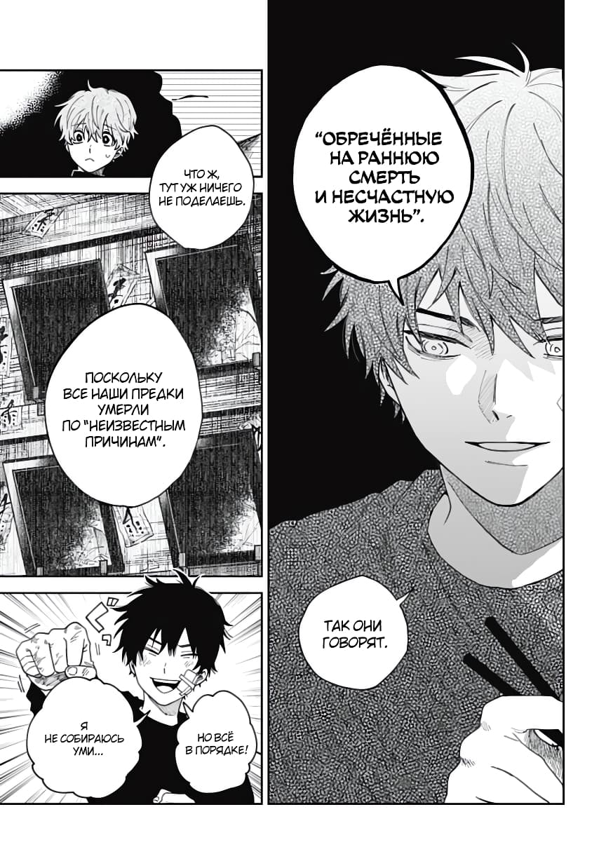 Three Exorcism Siblings Vol. 1 Ch. 1 第19页