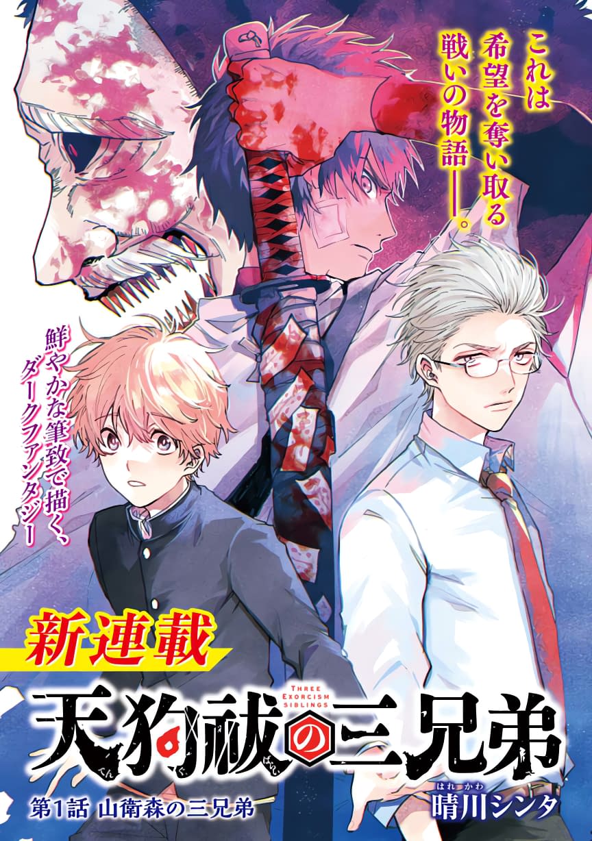 Three Exorcism Siblings Vol. 1 Ch. 1 第3页