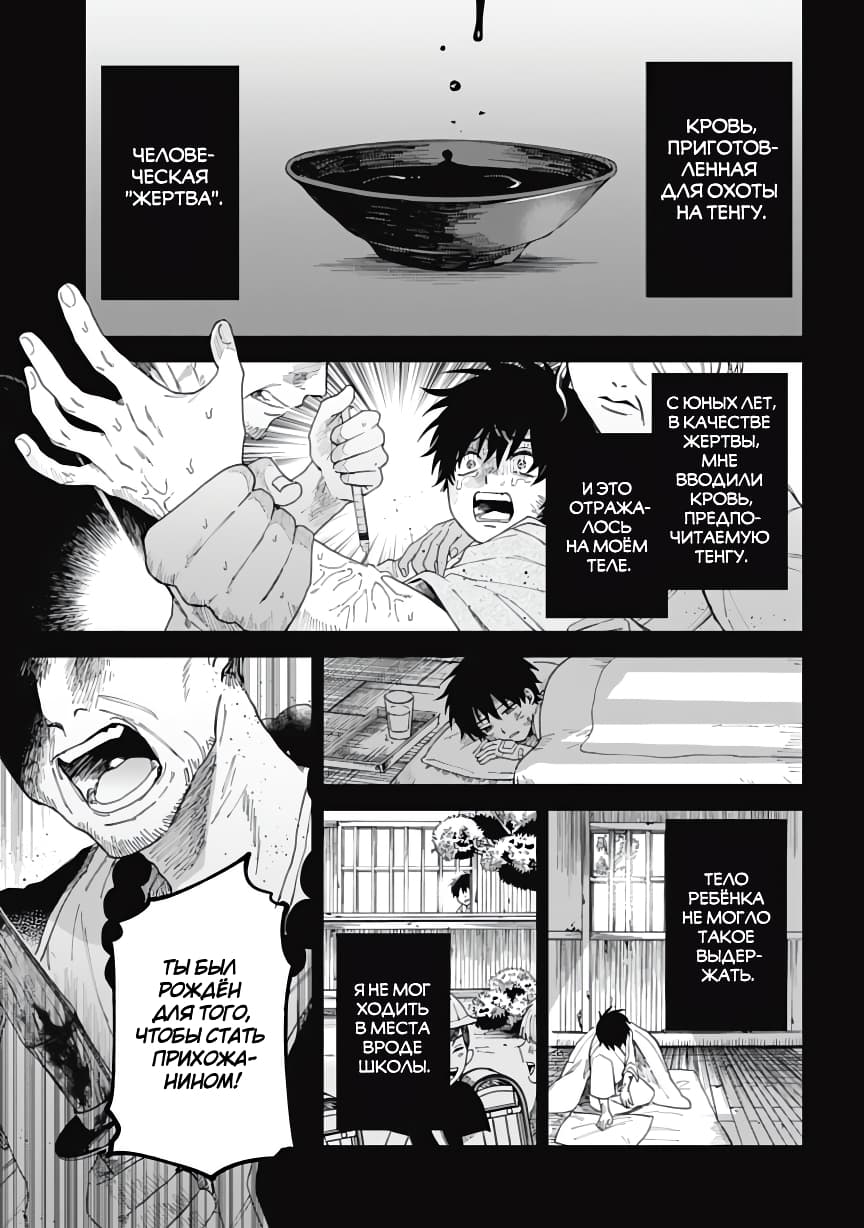 Three Exorcism Siblings Vol. 1 Ch. 1 第29页