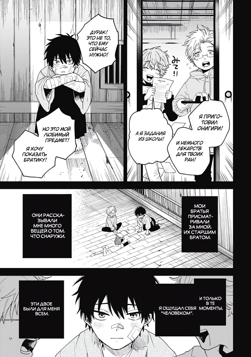 Three Exorcism Siblings Vol. 1 Ch. 1 第31页