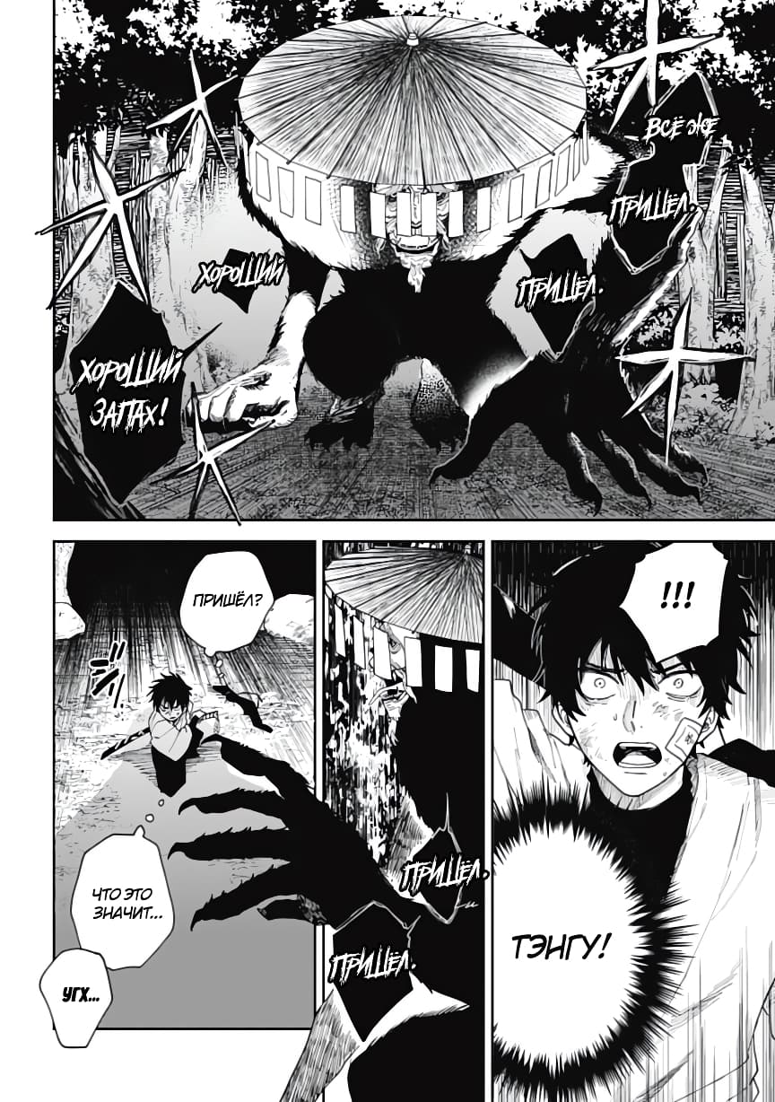 Three Exorcism Siblings Vol. 1 Ch. 1 第40页