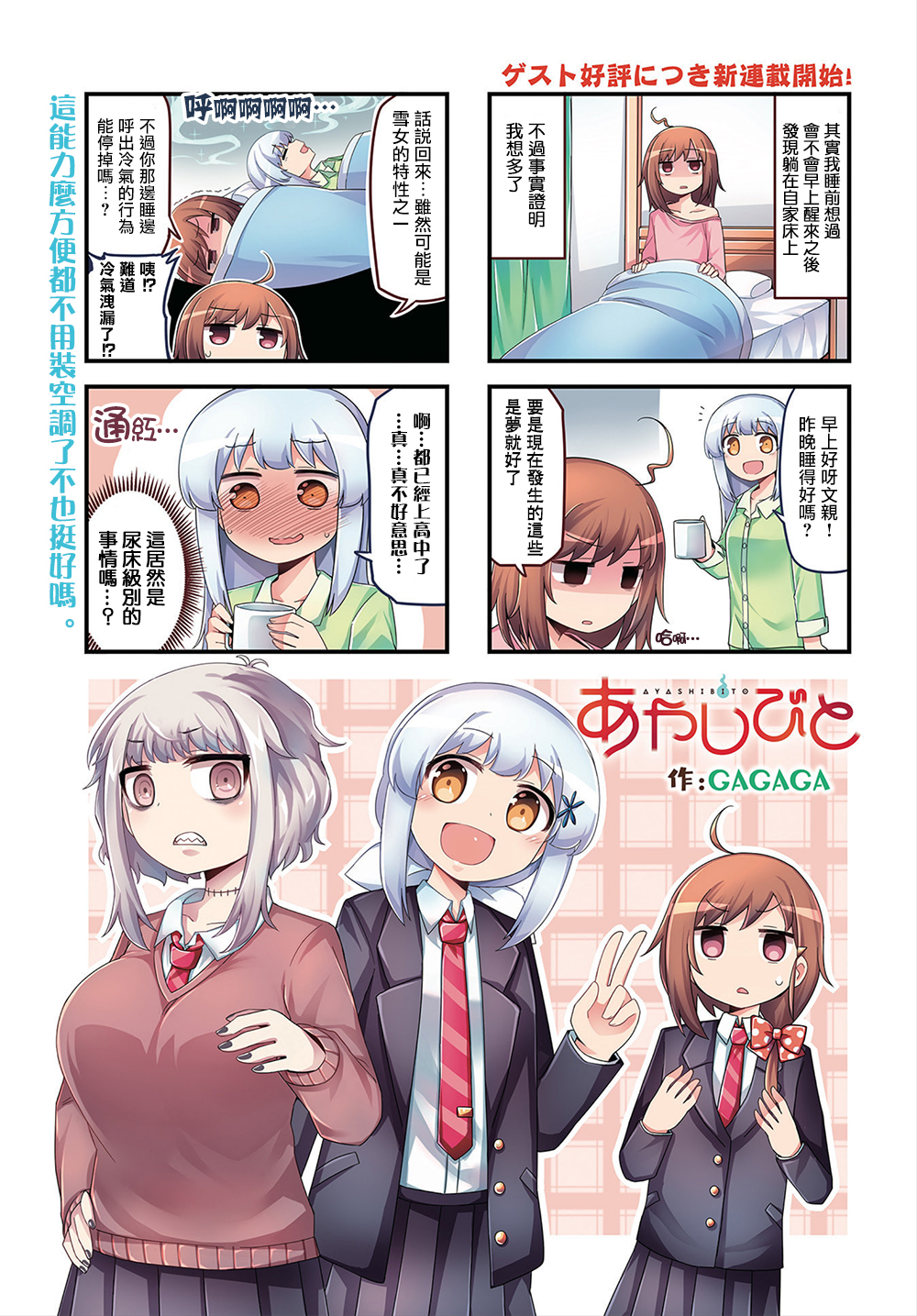 Ayashibito Vol. 1 Ch. 3 第1页