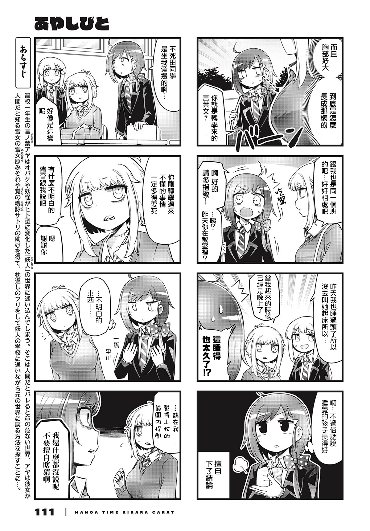 Ayashibito Vol. 1 Ch. 3 第3页