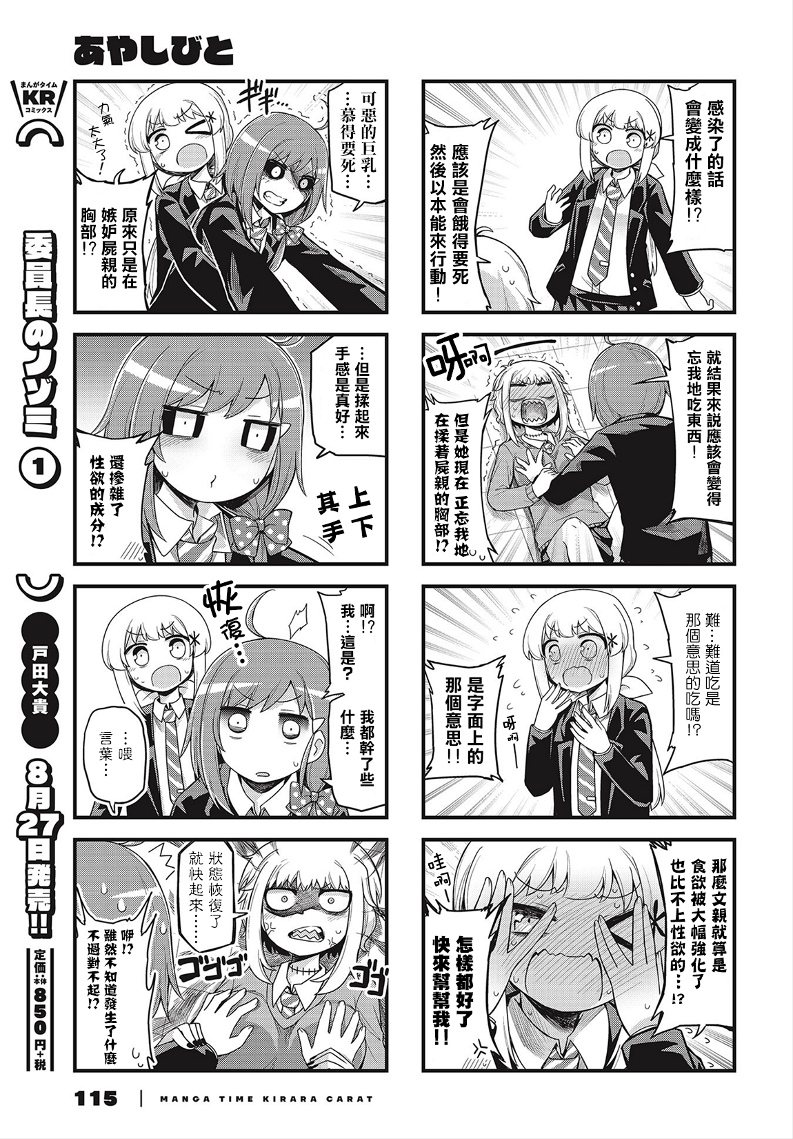 Ayashibito Vol. 1 Ch. 3 第7页