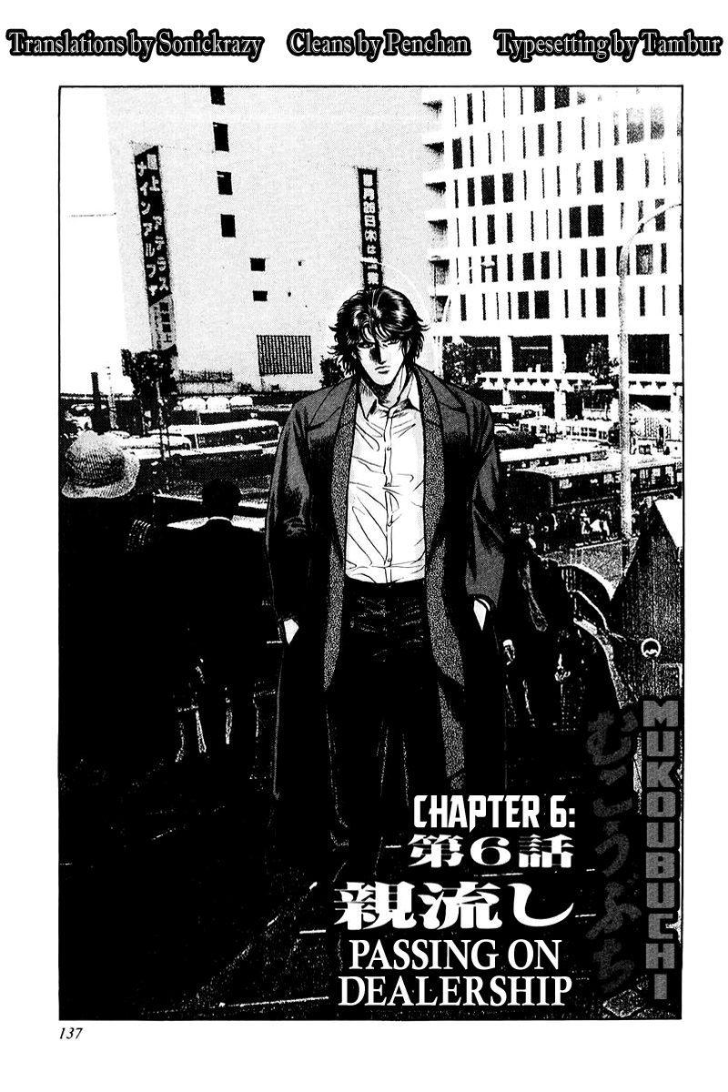 Mukoubuchi: The High-Stakes Underground Mahjong Series Passing on Dealership 第1页