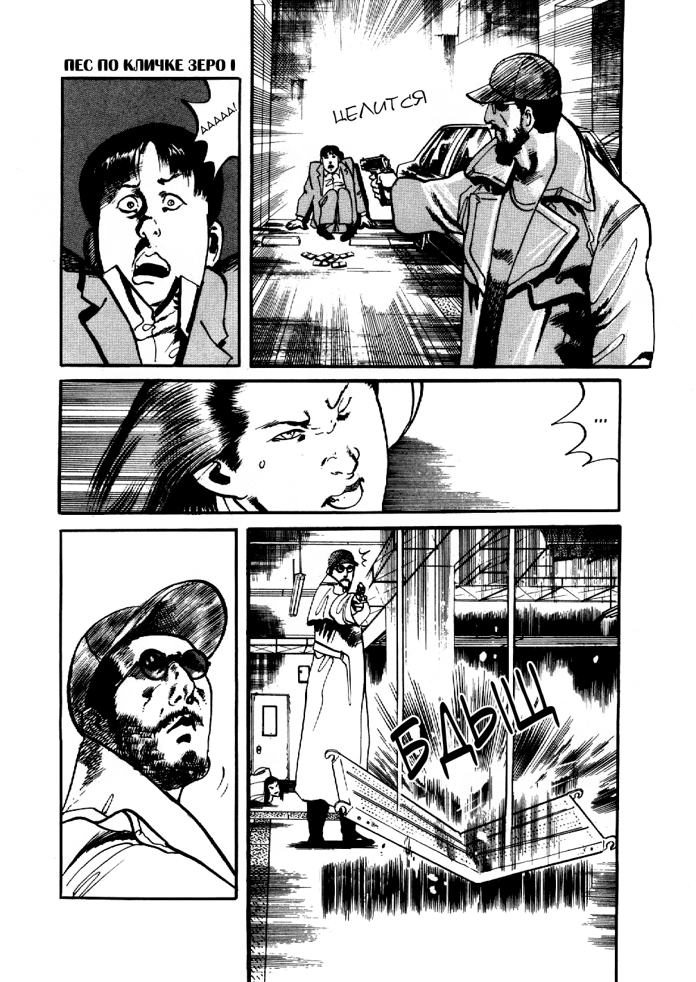 Yami no Aegis Пес по кличке Зеро 1 第24页