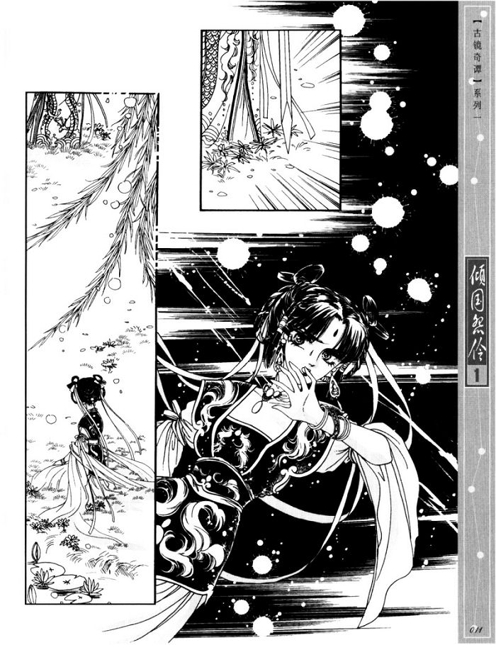Melancholic Princess Vol. 1 Ch. 1 第10页