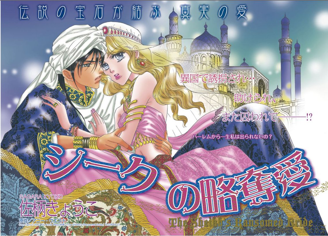 Sheikh no Ryakudatsu Ai 第4页