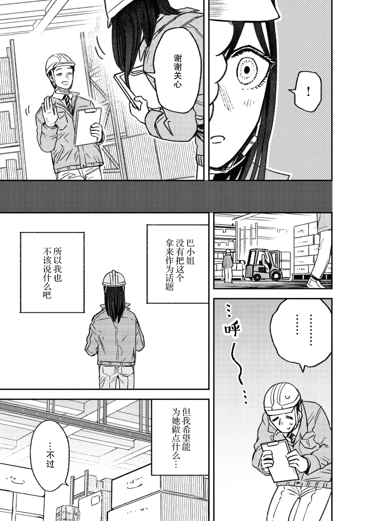 Jinmenso to Issho 职场上 第6页