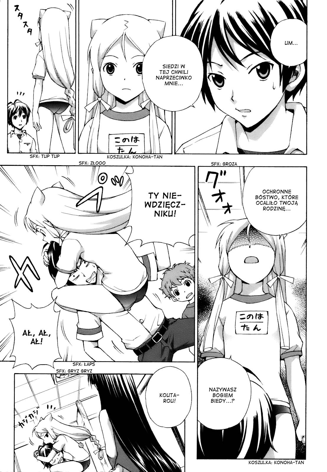 Kami Sen. Vol. 1 Ch. 2 第4页