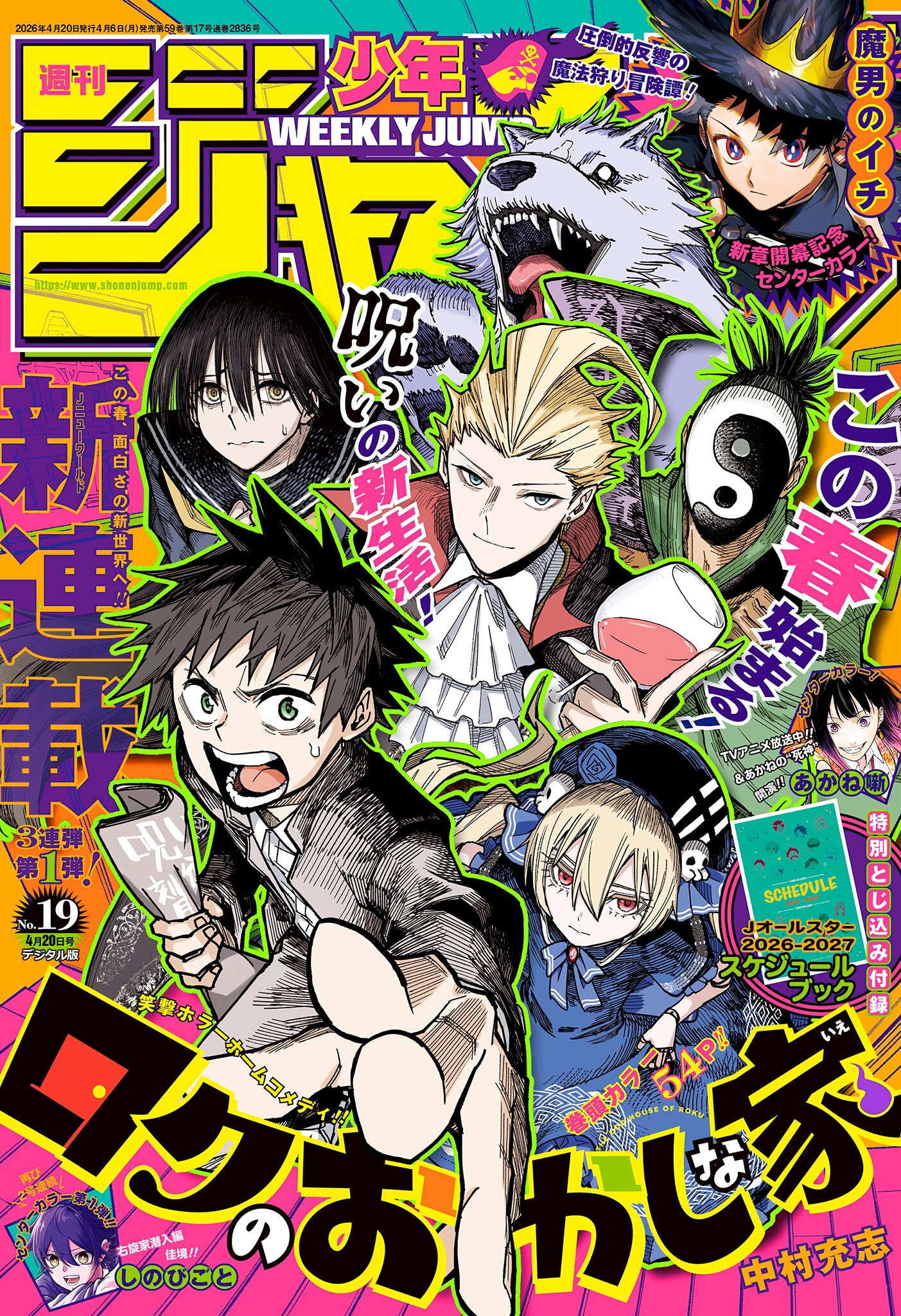 Roku no Okashina Ie 第1页