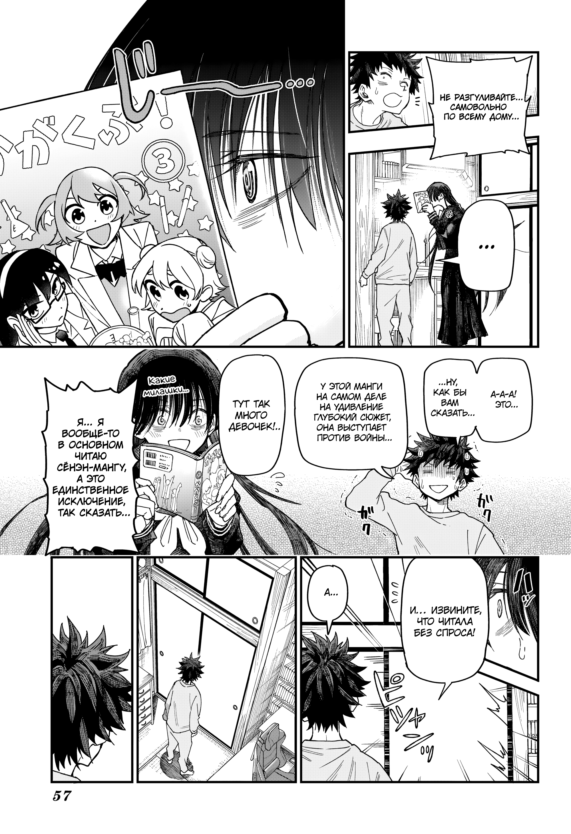 Roku no Okashina Ie Сказ о лунной ночи в Кокубундзи 第34页