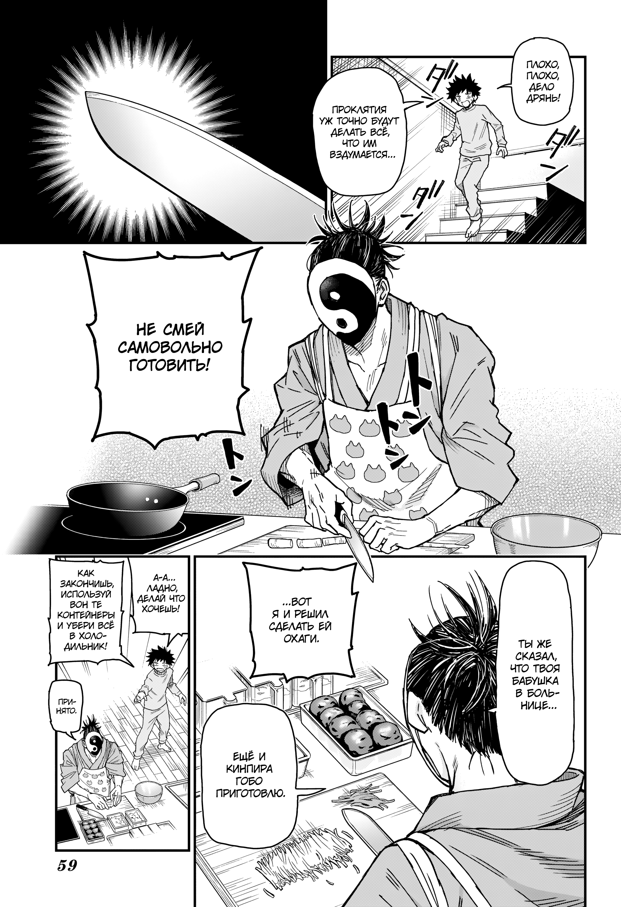 Roku no Okashina Ie Сказ о лунной ночи в Кокубундзи 第36页
