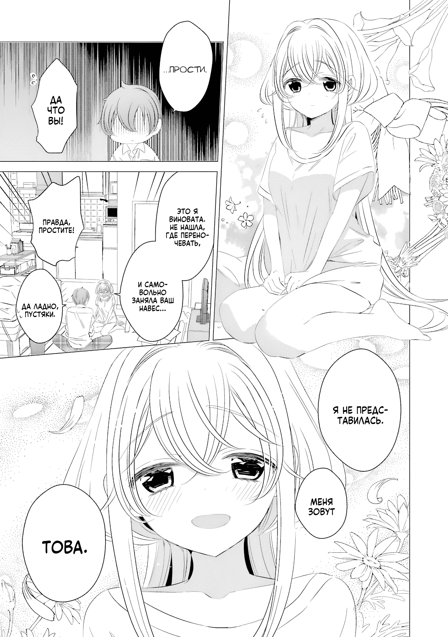 One Room, Hiatari Futsuu, Tenshi-tsuki. Това и Синтаро 第14页