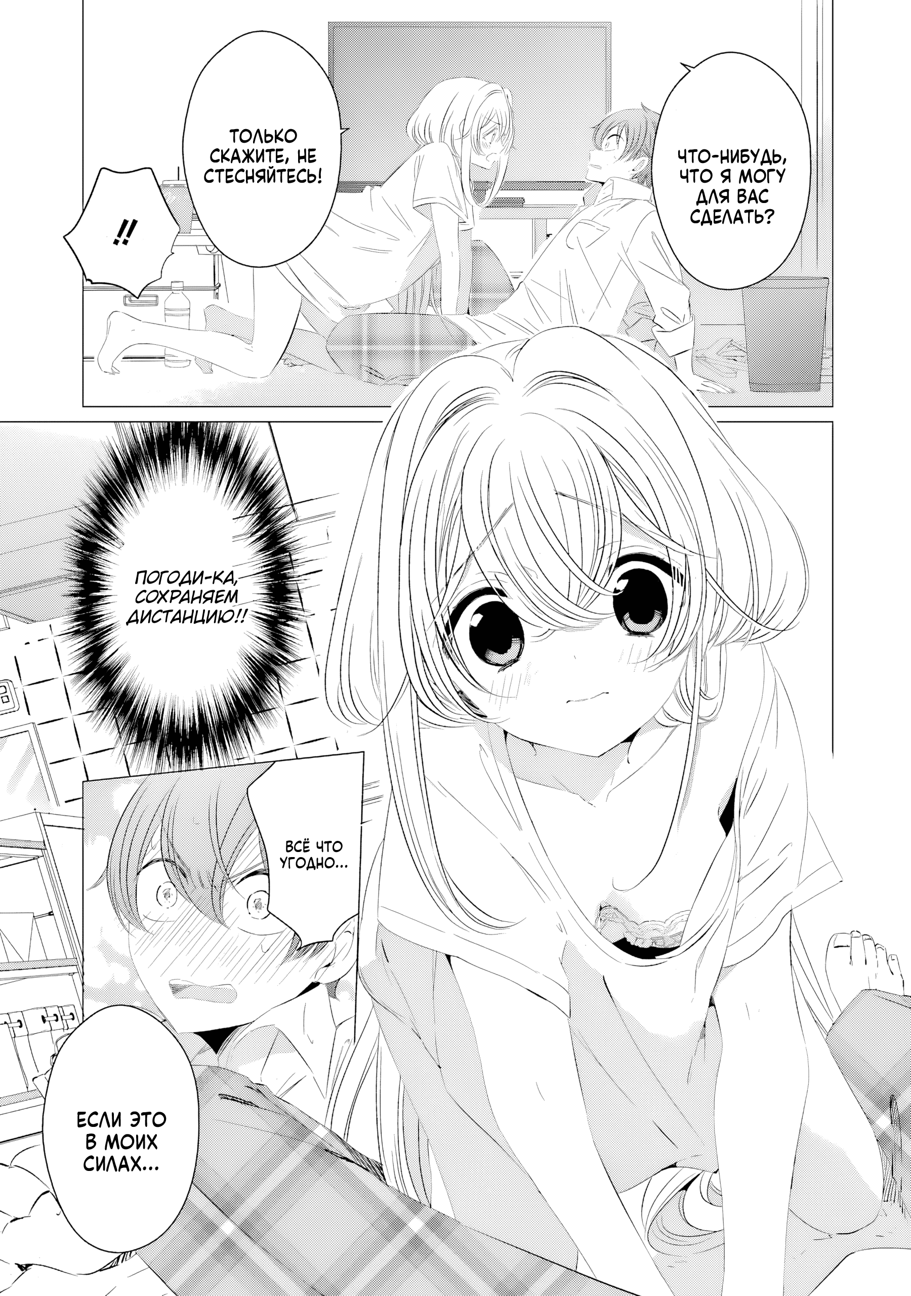 One Room, Hiatari Futsuu, Tenshi-tsuki. Това и Синтаро 第18页