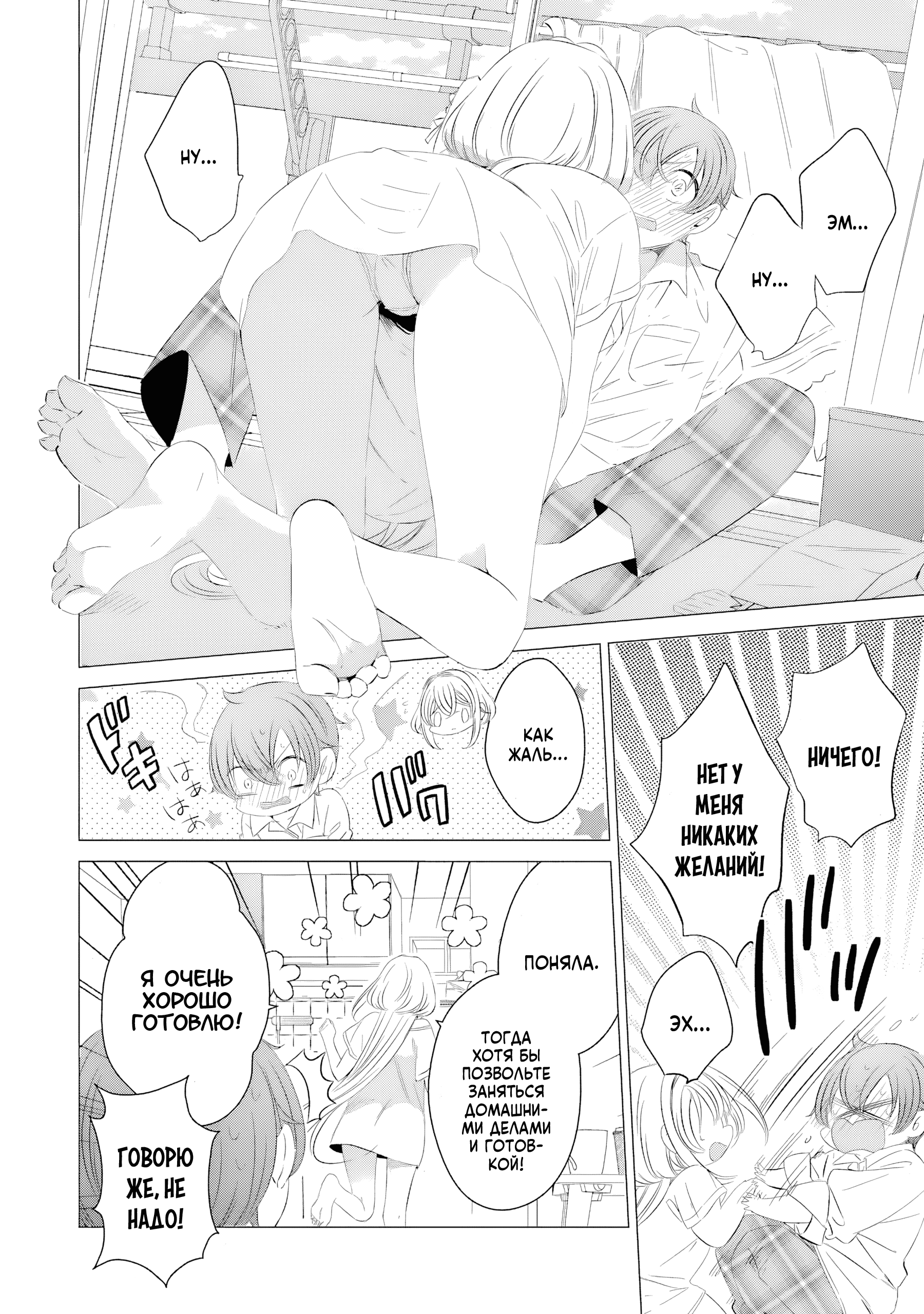One Room, Hiatari Futsuu, Tenshi-tsuki. Това и Синтаро 第19页