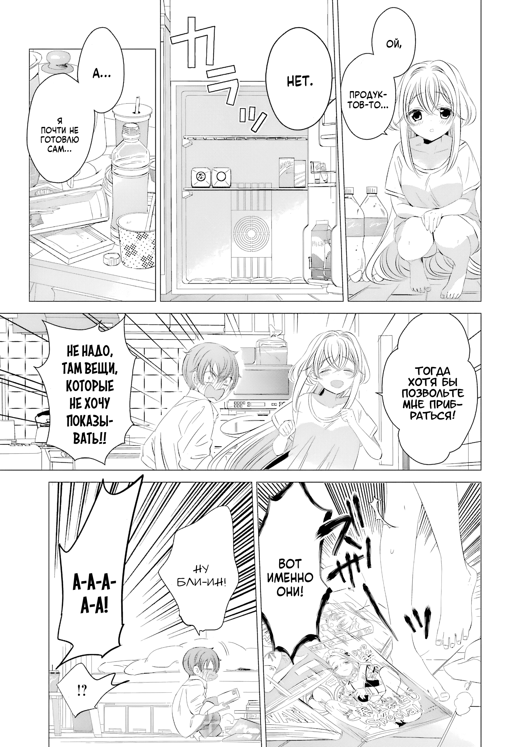 One Room, Hiatari Futsuu, Tenshi-tsuki. Това и Синтаро 第20页