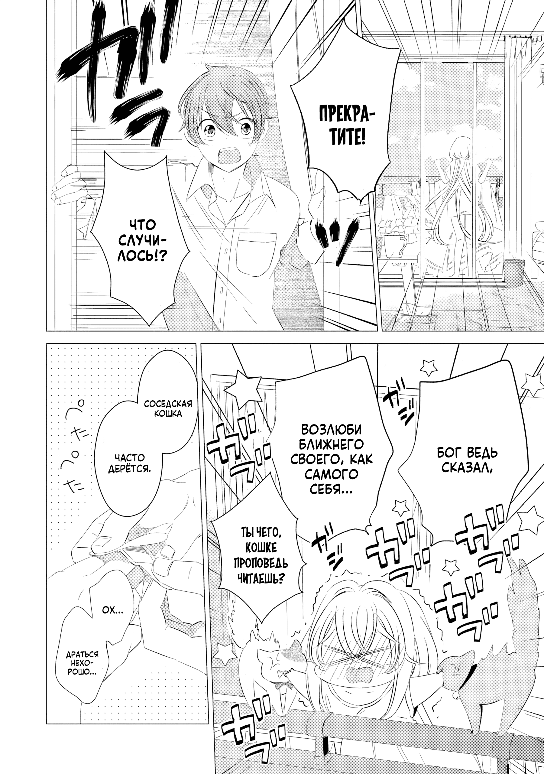 One Room, Hiatari Futsuu, Tenshi-tsuki. Това и Синтаро 第21页
