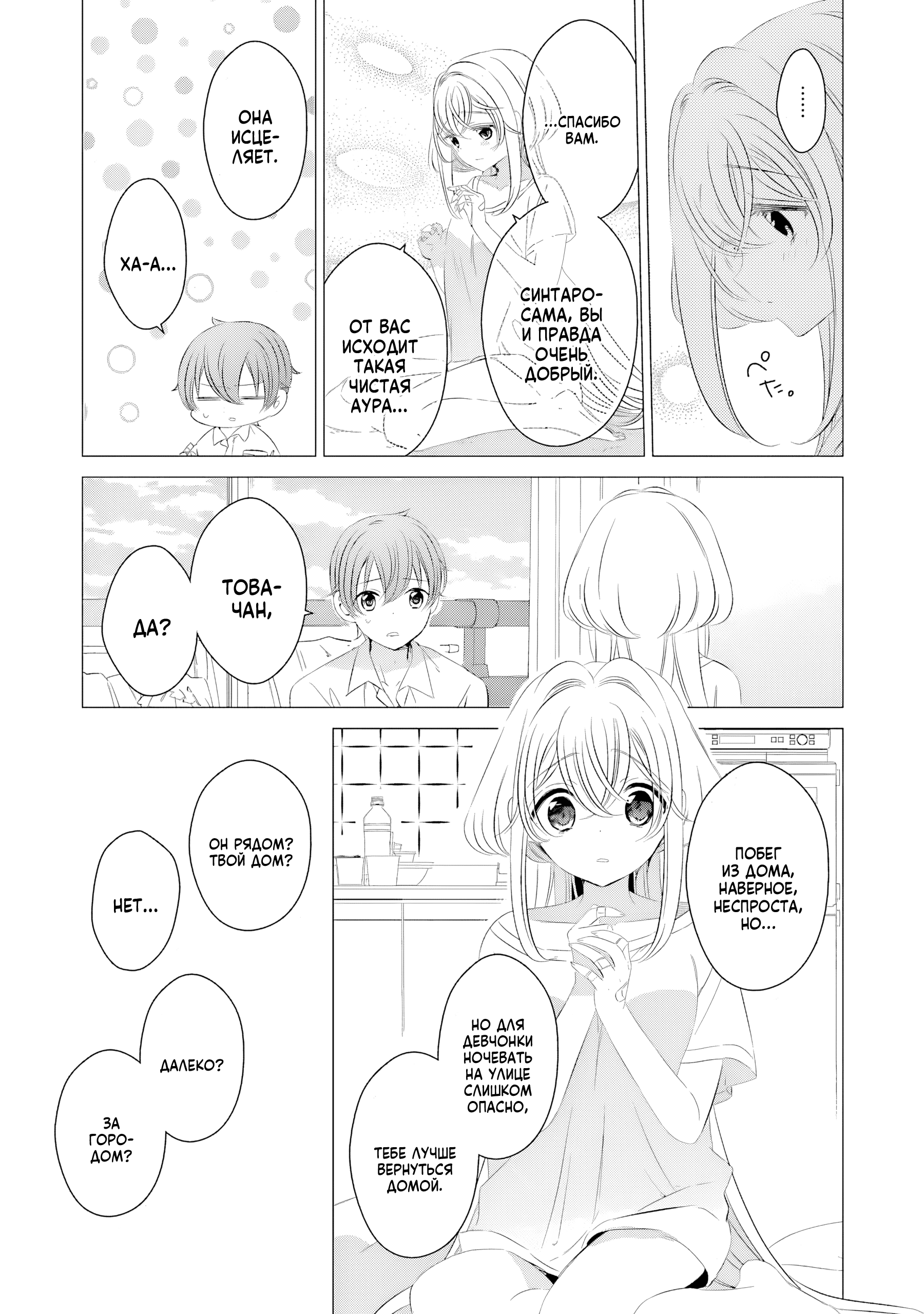 One Room, Hiatari Futsuu, Tenshi-tsuki. Това и Синтаро 第22页