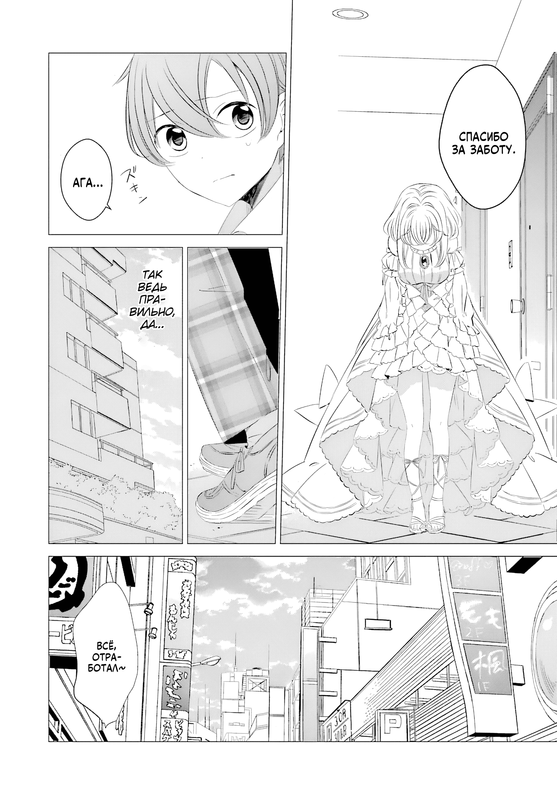 One Room, Hiatari Futsuu, Tenshi-tsuki. Това и Синтаро 第27页
