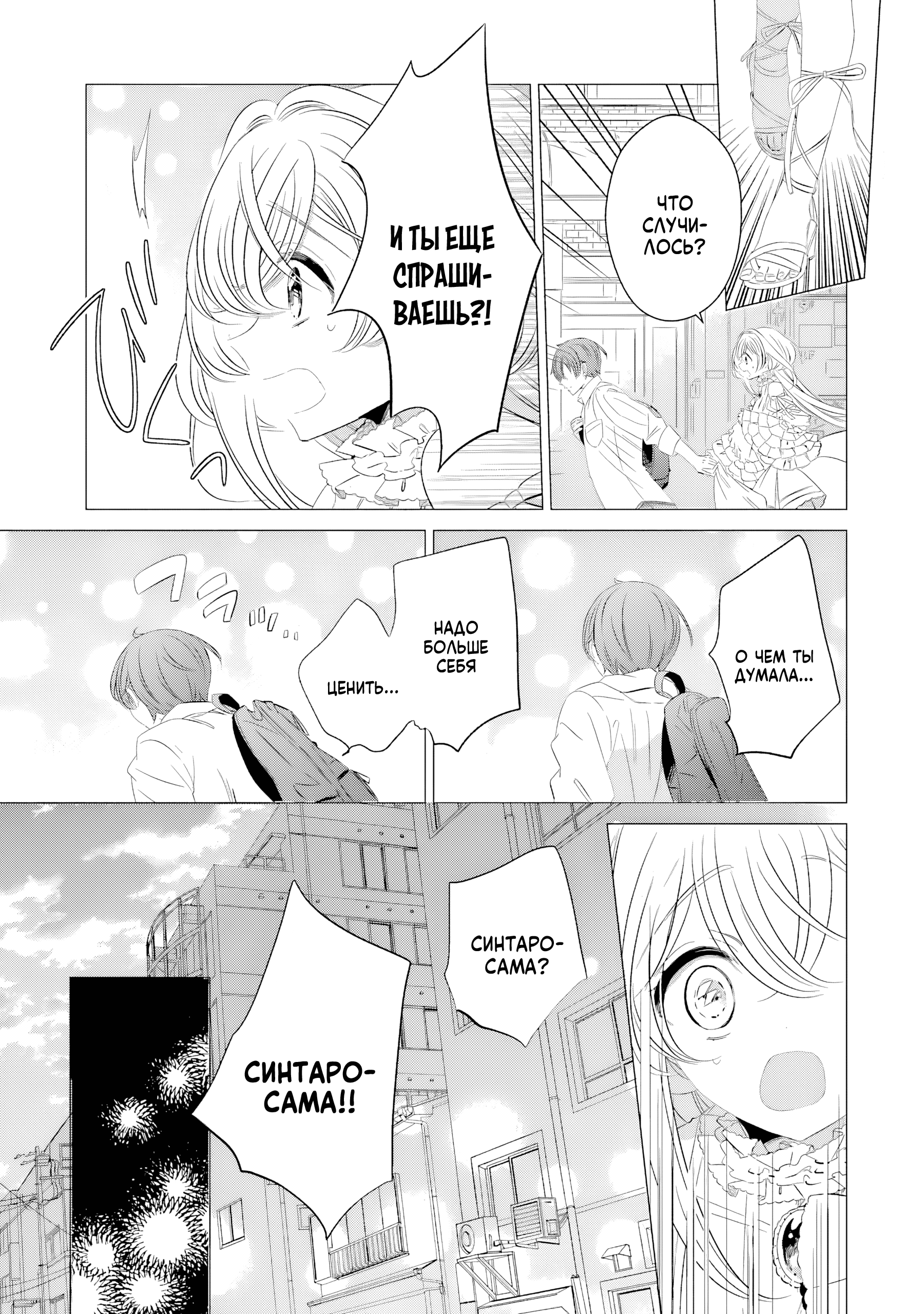 One Room, Hiatari Futsuu, Tenshi-tsuki. Това и Синтаро 第32页