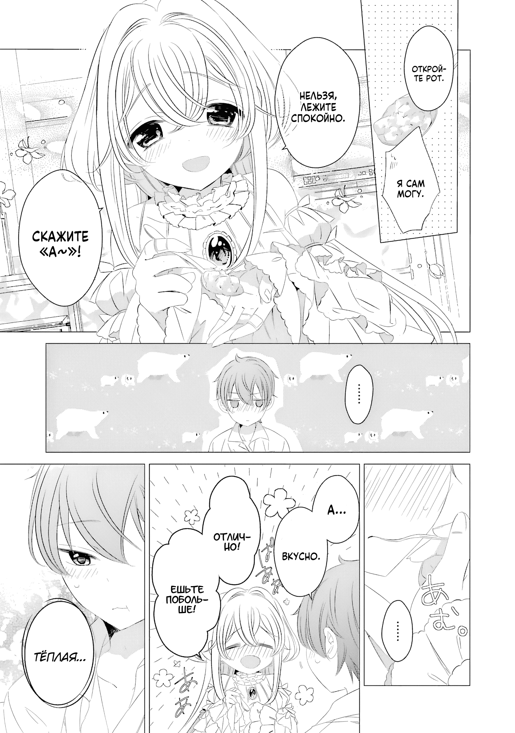 One Room, Hiatari Futsuu, Tenshi-tsuki. Това и Синтаро 第36页