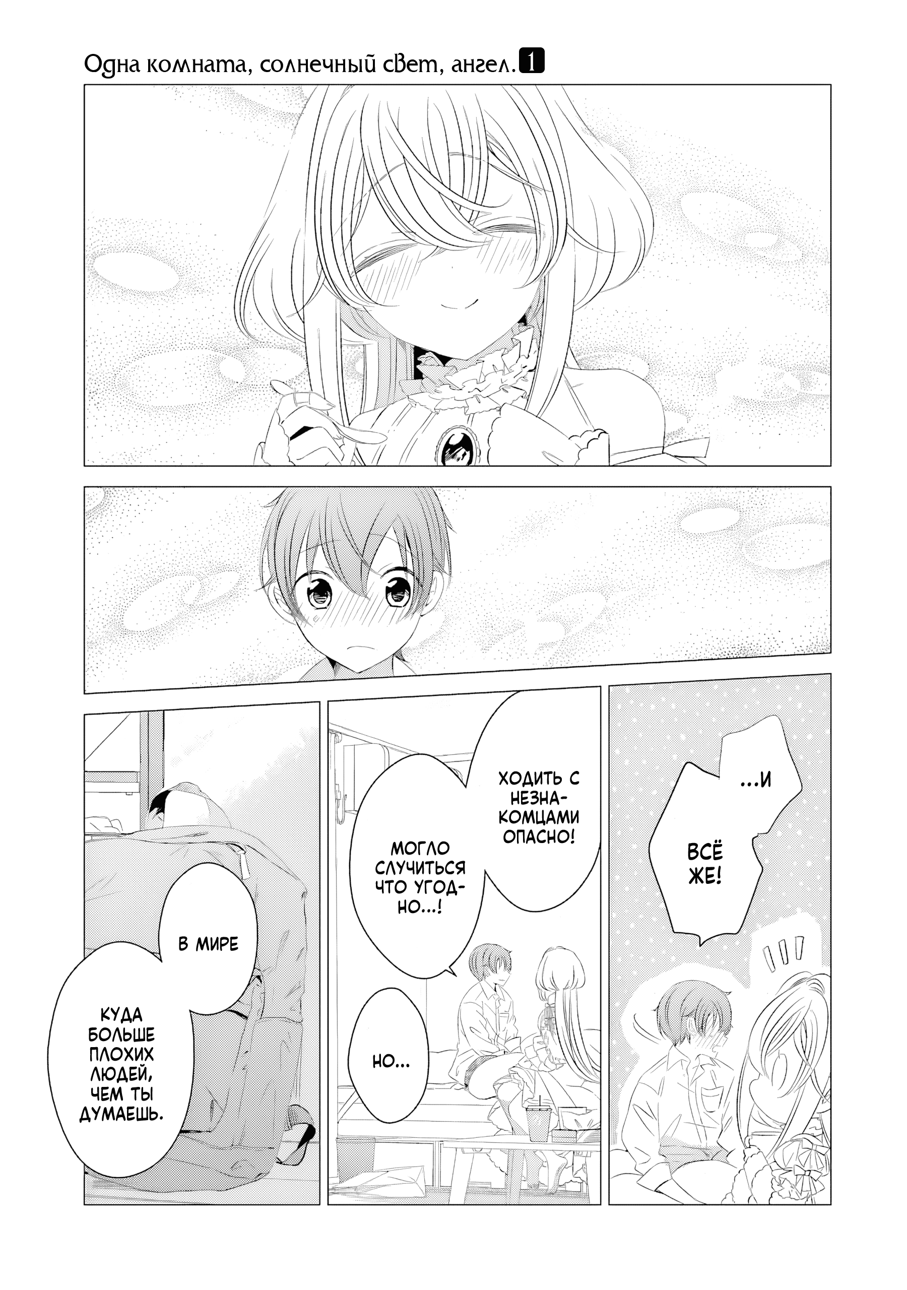 One Room, Hiatari Futsuu, Tenshi-tsuki. Това и Синтаро 第38页