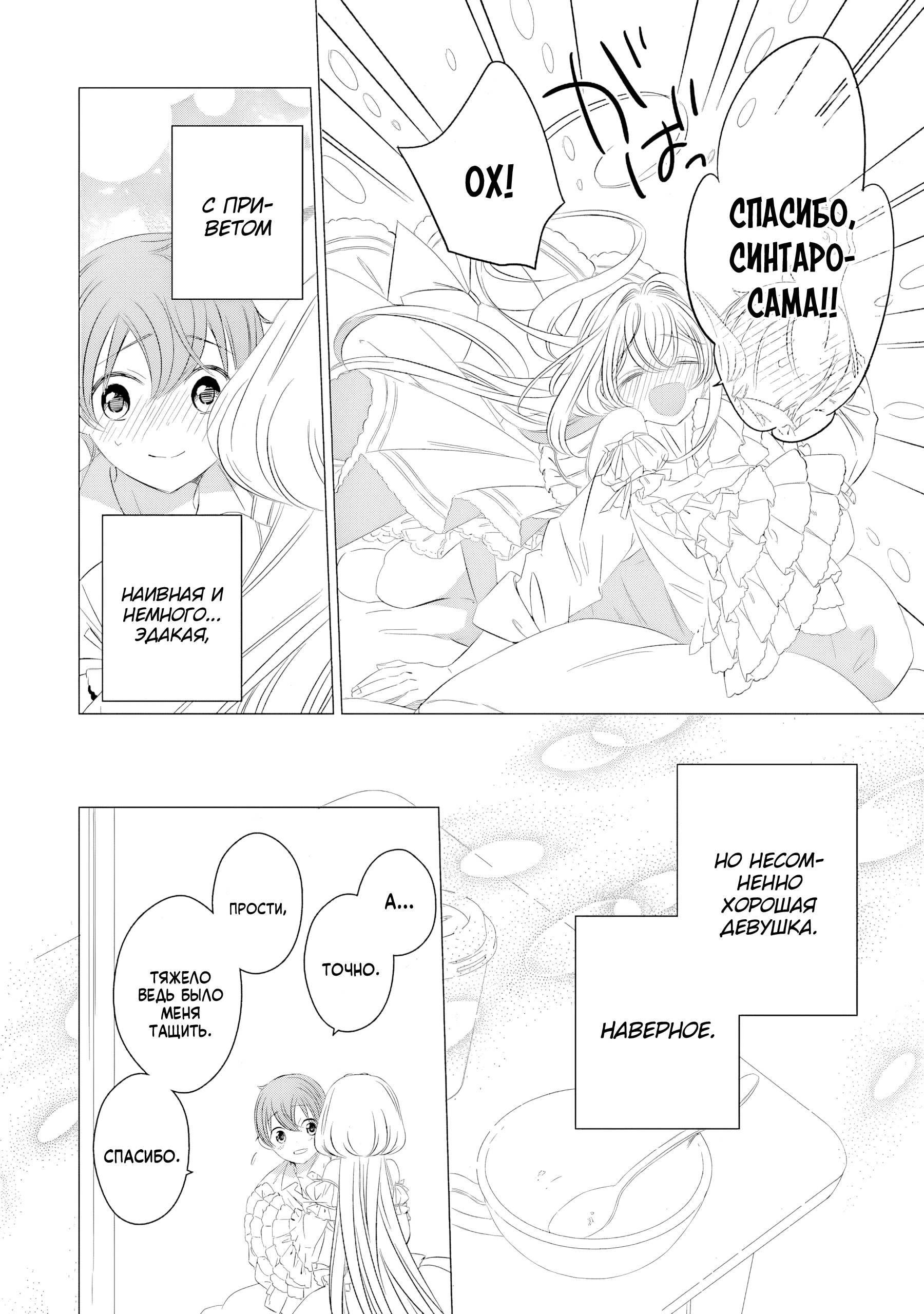 One Room, Hiatari Futsuu, Tenshi-tsuki. Това и Синтаро 第41页