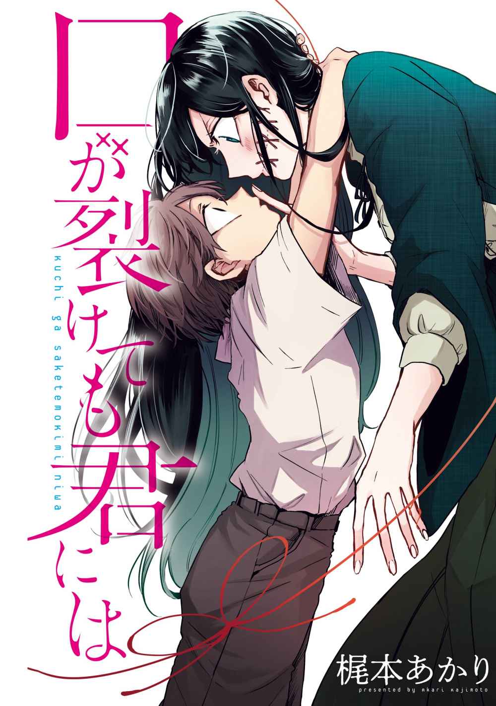 Kuchi ga Saketemo Kimi ni wa (Webcomic) Ch. 3 第2页