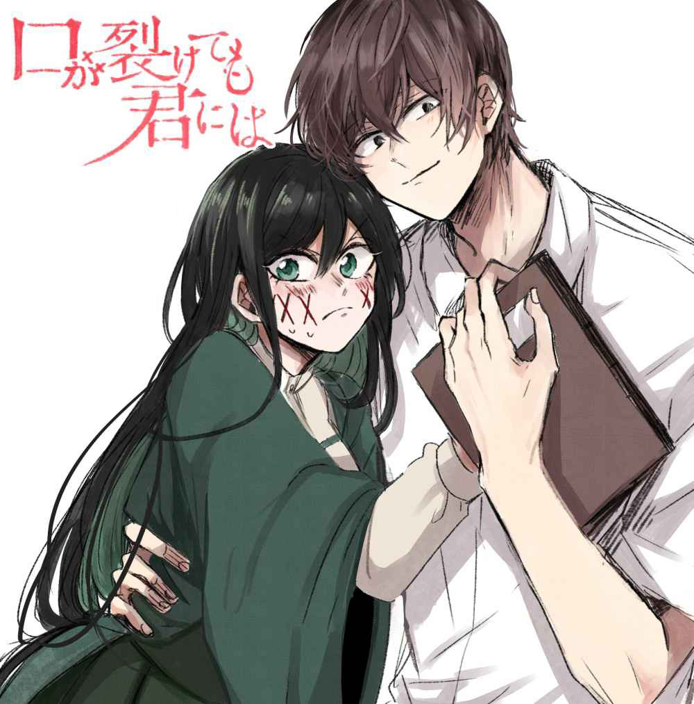 Kuchi ga Saketemo Kimi ni wa (Webcomic) Ch. 3 第30页
