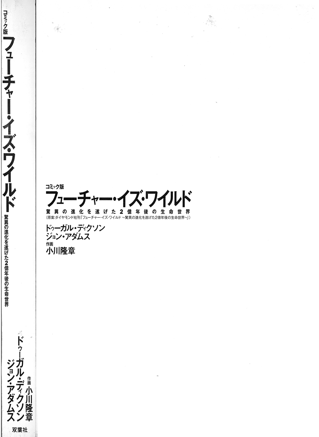 The Future is Wild 第3页