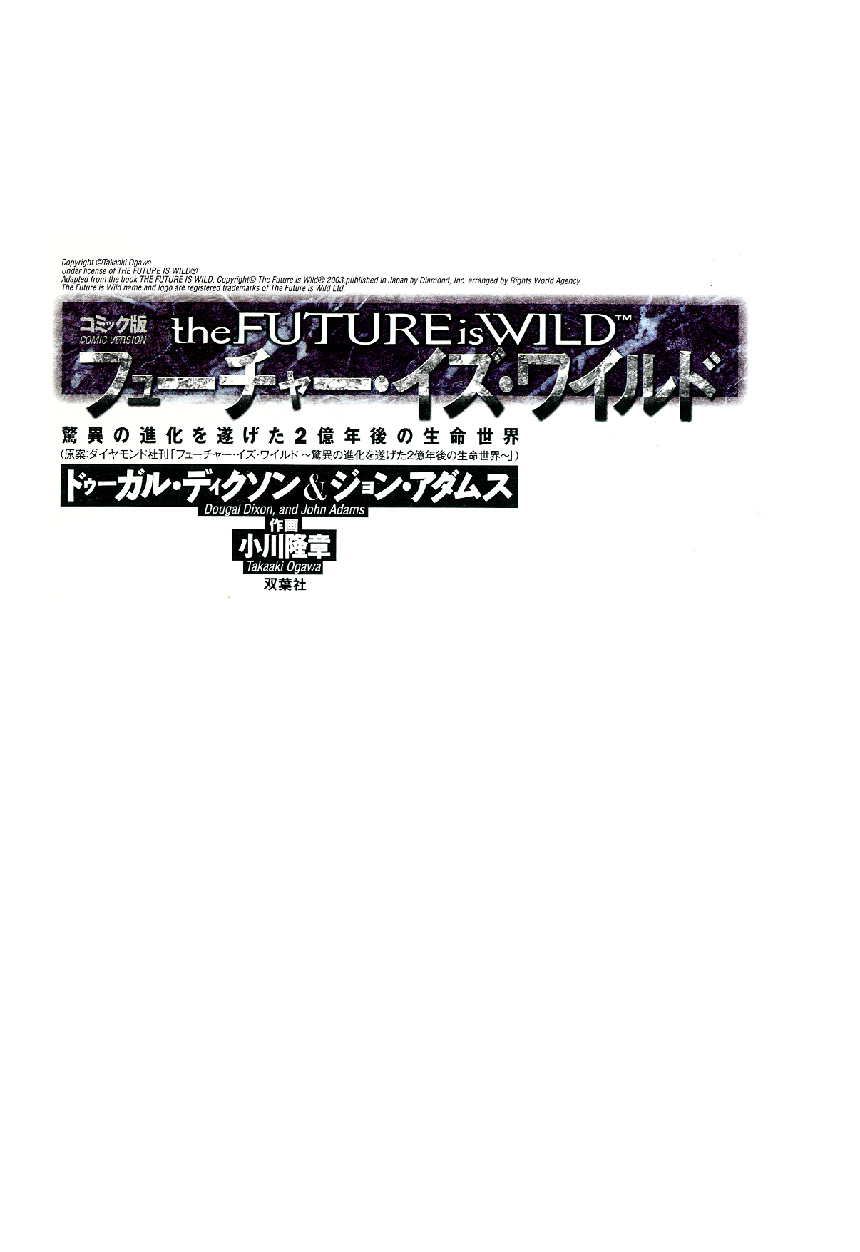 The Future is Wild 第6页