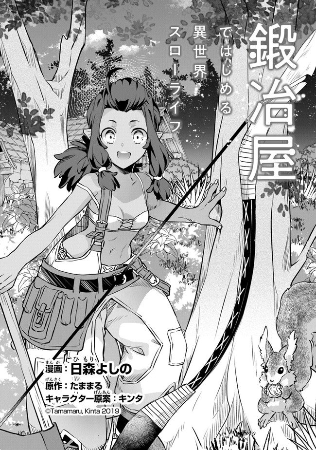 Kajiya de Hajimeru Isekai Slow Life 第7页