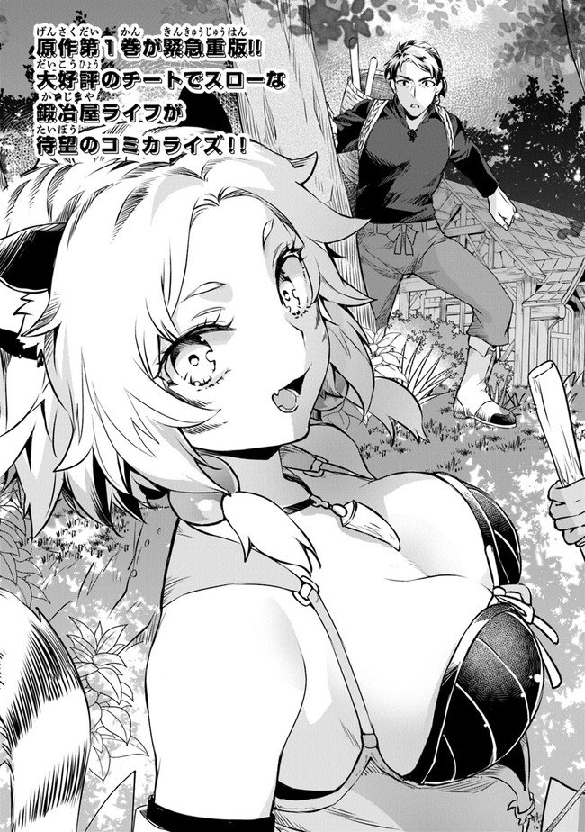 Kajiya de Hajimeru Isekai Slow Life 第8页