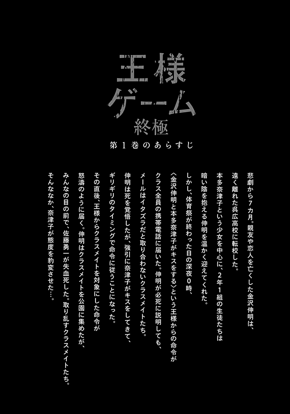 Ousama Game - Shuukyoku Vol. 2 Ch. 6 第6页