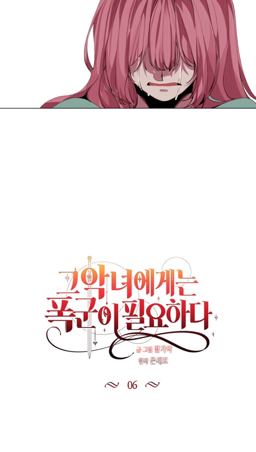 The Villainess Needs Her Tyrant Ch. 6 第12页