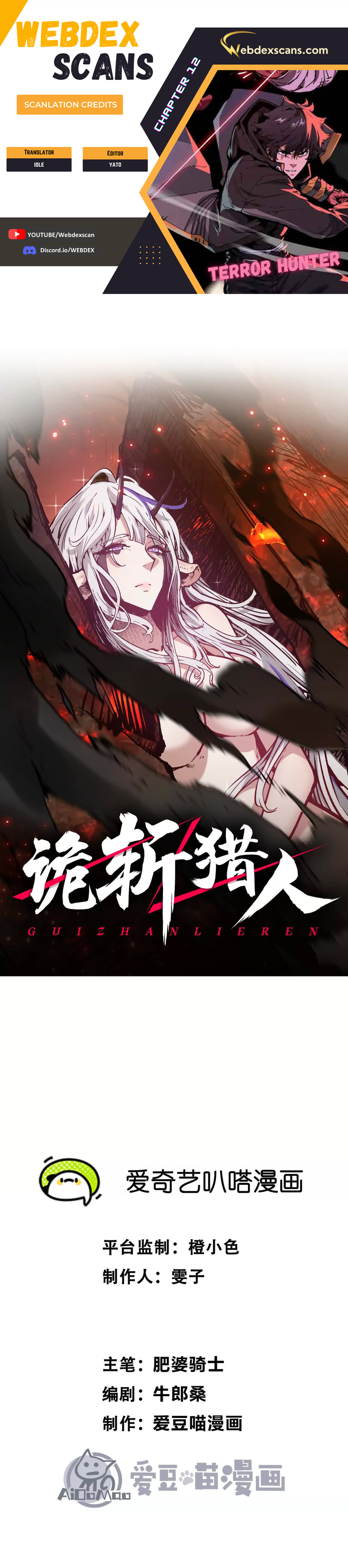 Guǐzhǎn Lièrén Ch. 12 第1页
