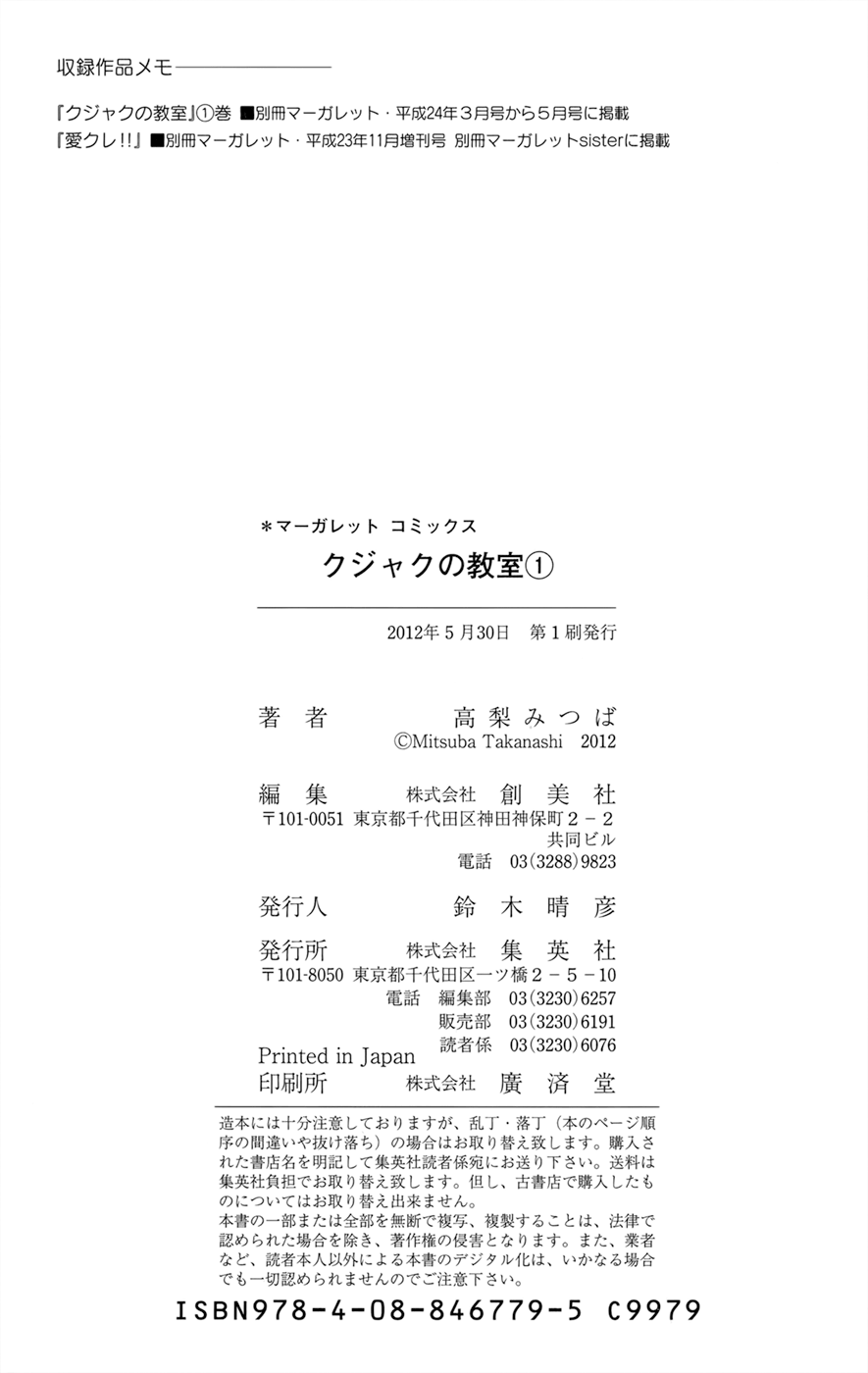 Kujaku no Kyoushitsu Vol. 1 Ch. 3.5 第77页