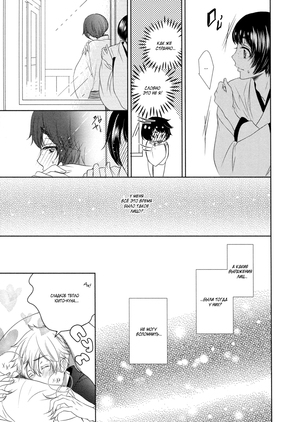 Boku ga Hanayome ni Natta Wake Часть 5 第8页