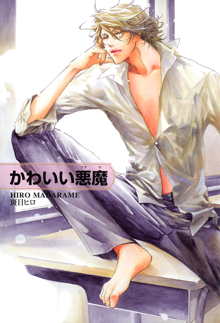 Kawaii Akuma 第7页