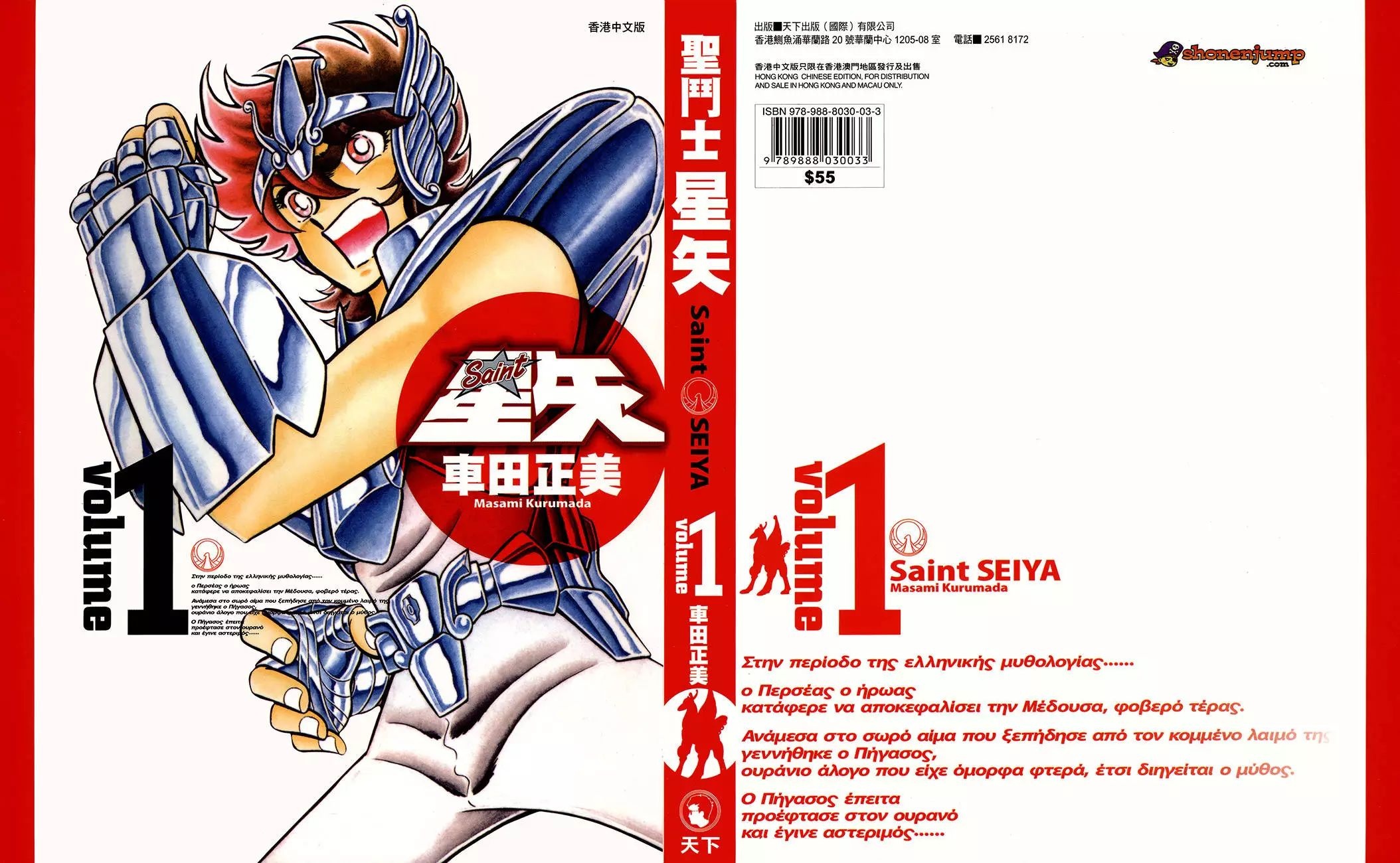 Saint Seiya Kanzenban Os Cavaleiros de Atena 第1页