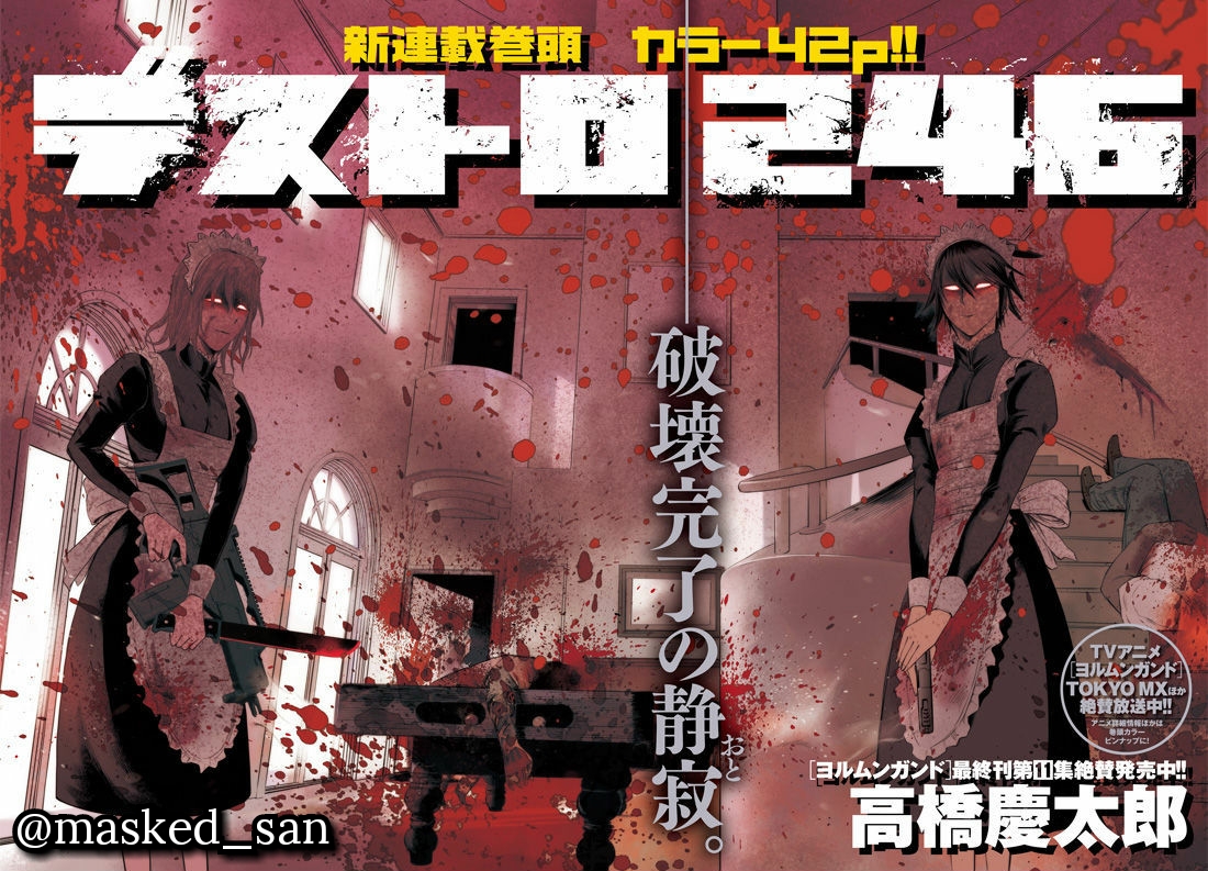 Destro 246 Vol. 1 Ch. 1 第4页