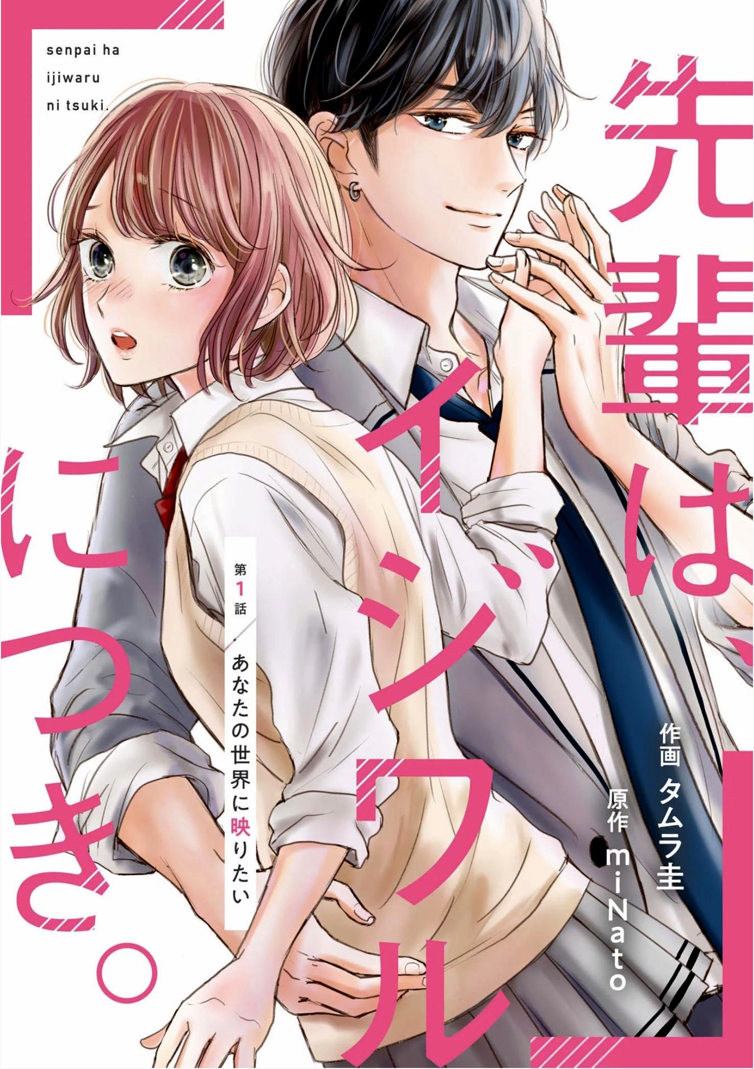 Senpai wa, Ijiwaru ni Tsuki 第3页