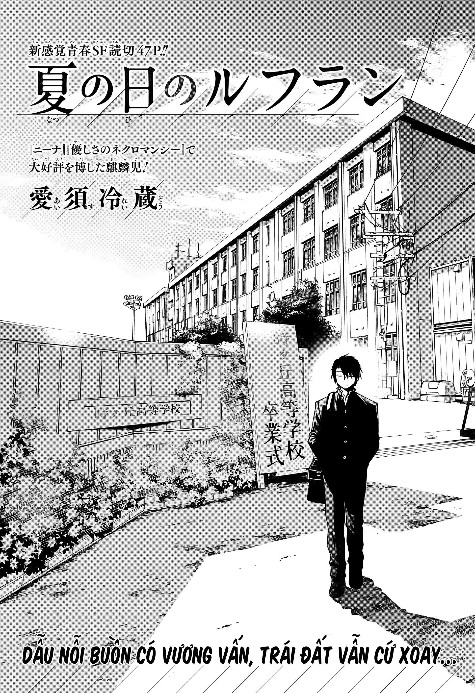 Natsu no Hi no Refrain 第2页