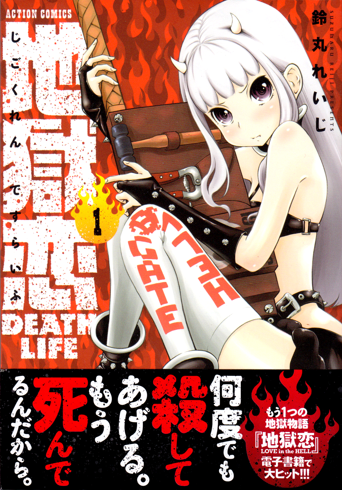 Jigokuren - Death Life 第2页