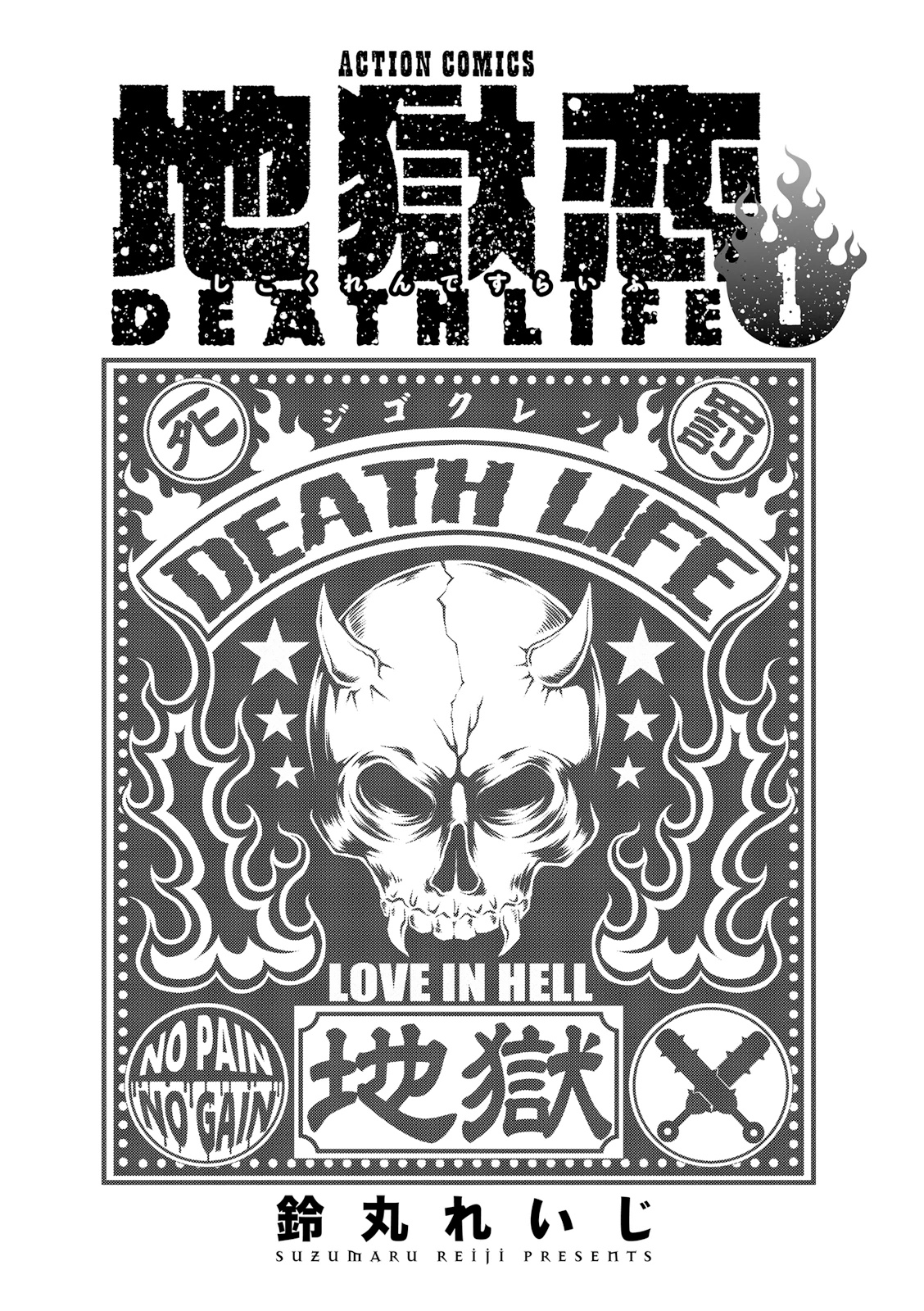 Jigokuren - Death Life 第6页